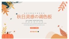 黄色秋季小清新教学PPT模板