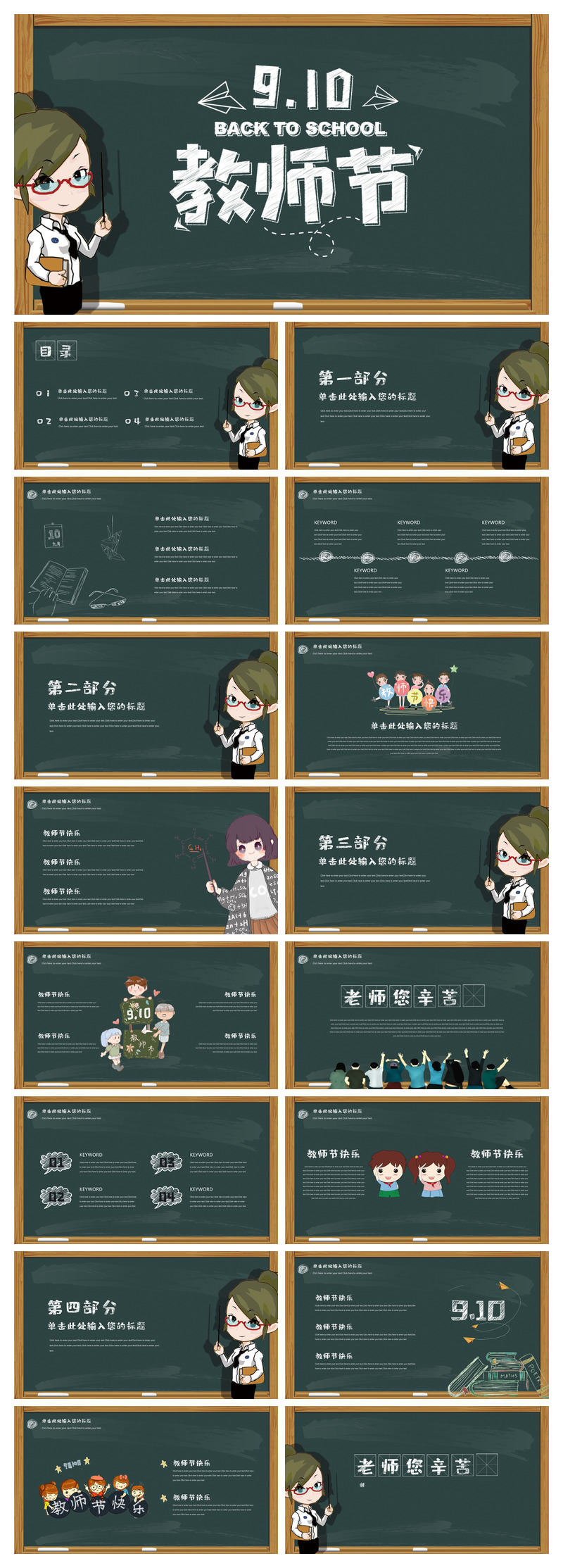 黑板风教师节快乐PPT模板