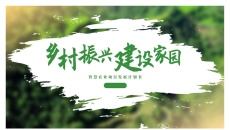 乡村振兴智慧农业项目计划书PPT模板