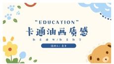 淡黄可爱卡通油画教学PPT模板