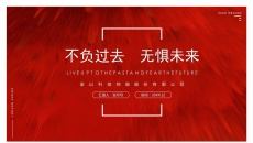 红色大气工作总结汇报PPT模板