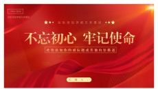 红色爱国主义教育宣传PPT模板