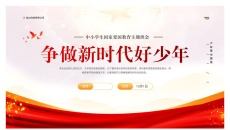 新时代好少年爱国主义教育PPT模板