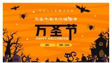 橙黑卡通万圣节英文介绍PPT模板