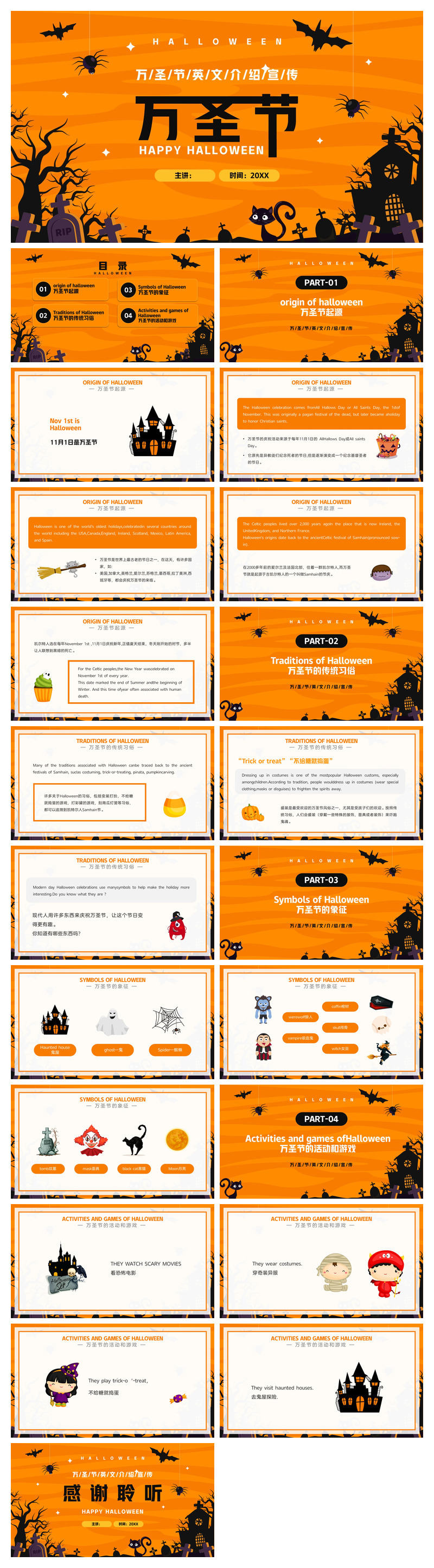 橙黑卡通万圣节英文介绍PPT模板