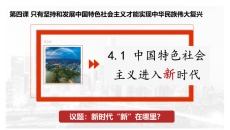 4.1 中国特色社会主义进入新时代PPT模板（17页）