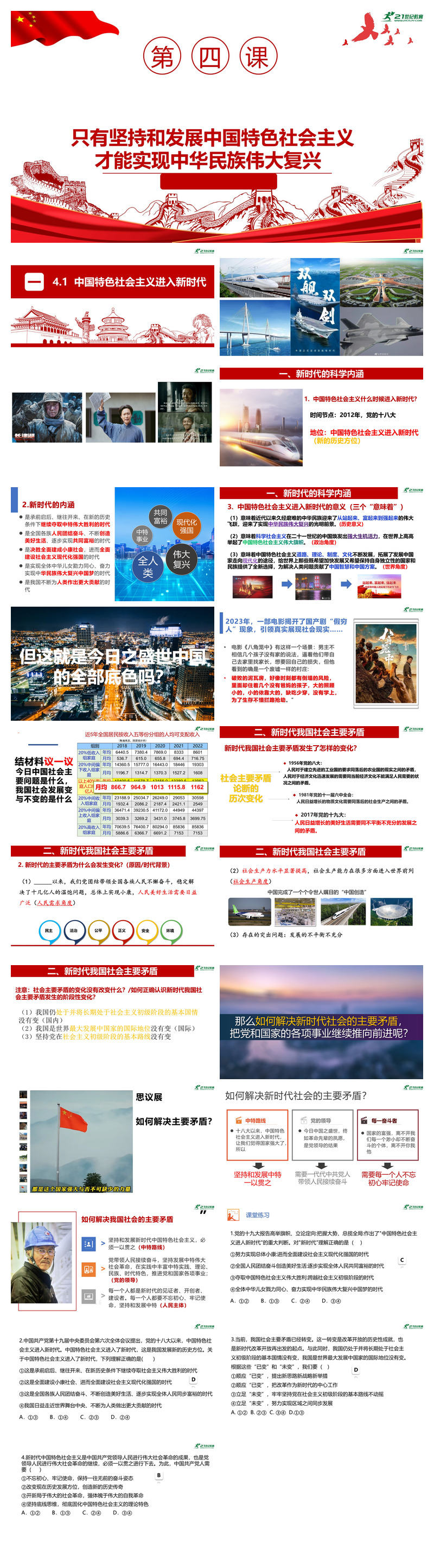 4.1 中国特色社会主义进入新时代PPT模板（22页）