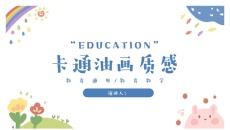 卡通油画质感教育通用PPT模板
