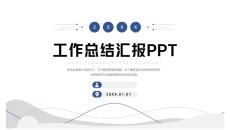 商务蓝色工作总结商务报告PPT模板