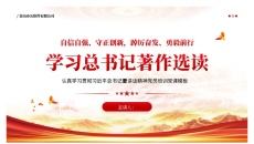 学习总书记著作选读思想主题教育党员培训党课PPT模板