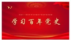 学习百年党史红色党史故事PPT模板