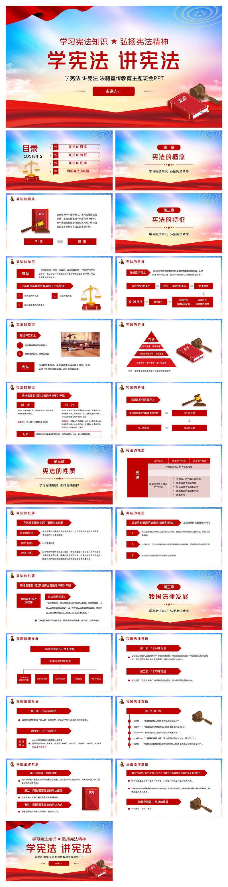 学宪法讲宪法学习宪法知识法制宣传教育主题班会PPT模板