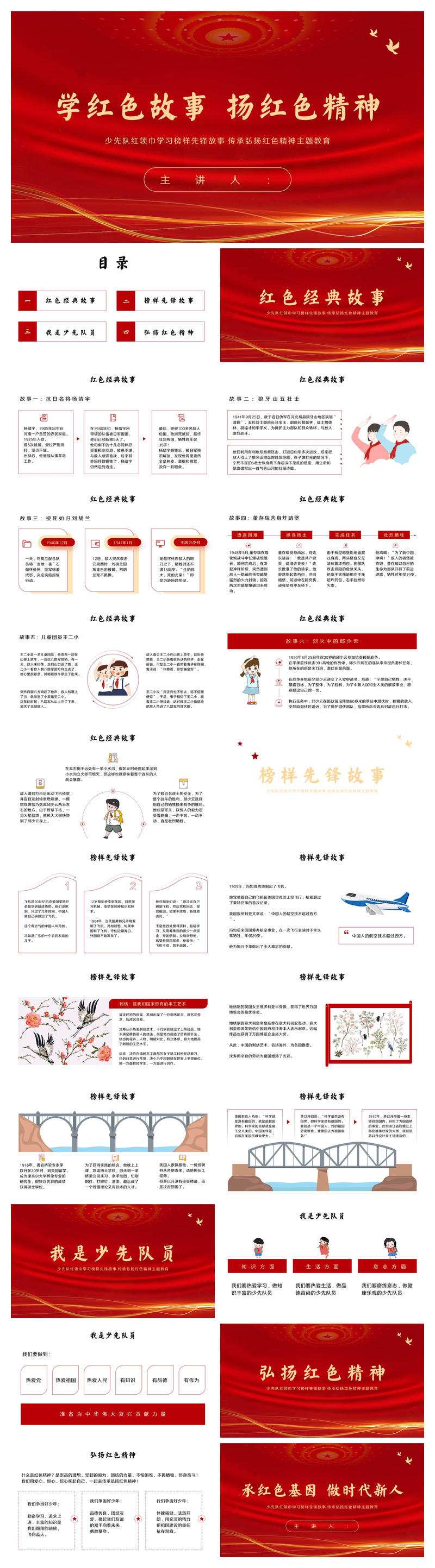少先队红领巾学习革命历史红色故事传承红色精神强国故事主题教育PPT模板