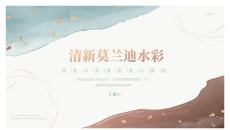 水彩风通用PPT模板