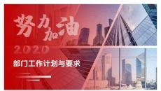 红色动态大气开门红规划会议PPT模板