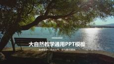 浅灰杂志风大自然教学通用PPT模板
