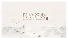 中国风教学通用PPT模板（15页）