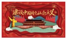 第10课 建设中国特色社会主义PPT模板（22页·2）