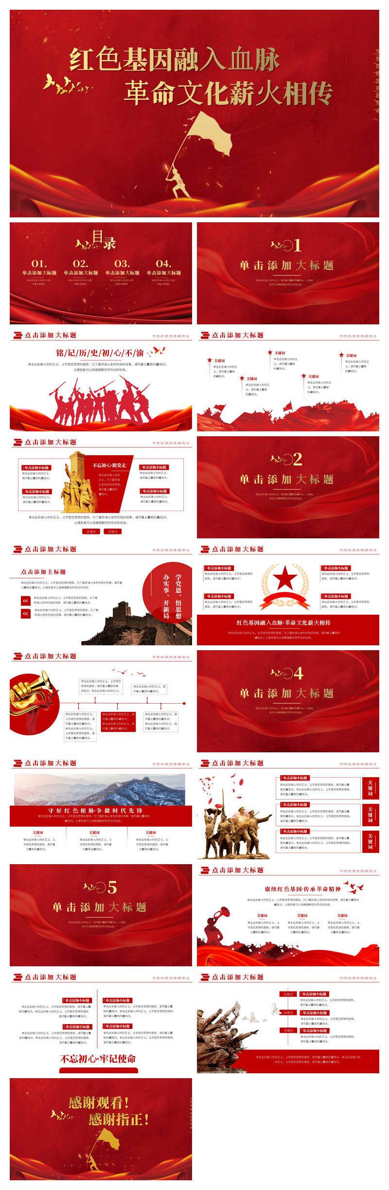红色基因融入血脉革命文化薪火相传党政风党建党史学习教育PPT模板