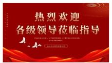 红色热烈欢迎领导莅临指导工作汇报PPT模板