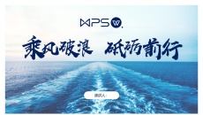 蓝色工作总结计划汇报演讲PPT模板