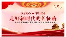 走好新时代的长征路党课PPT模板