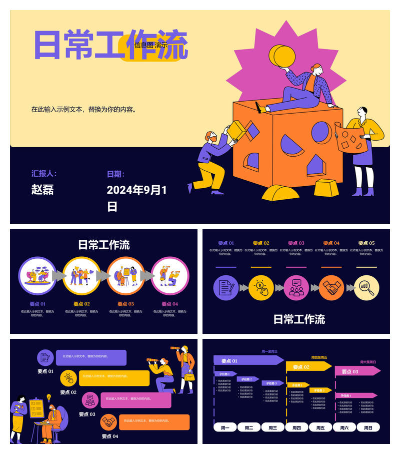 日常工作流程图PPT模板_工作计划_可编辑