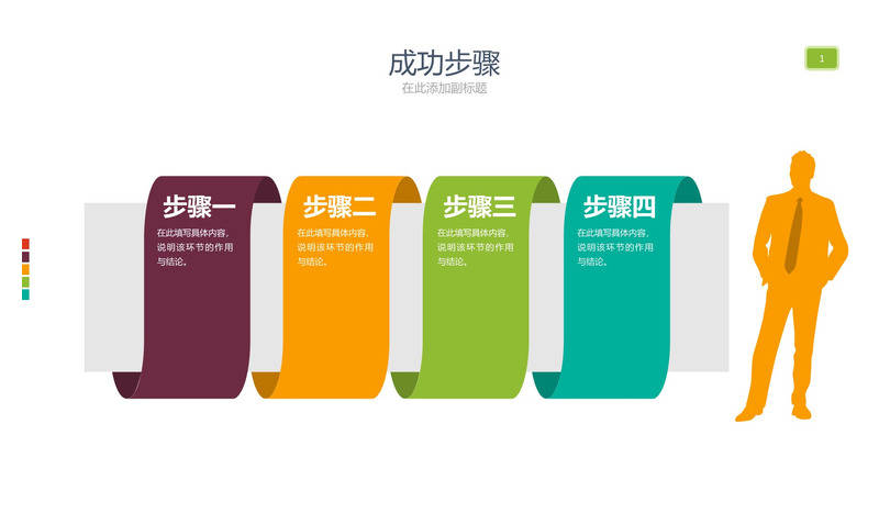 步骤流程PPT素材