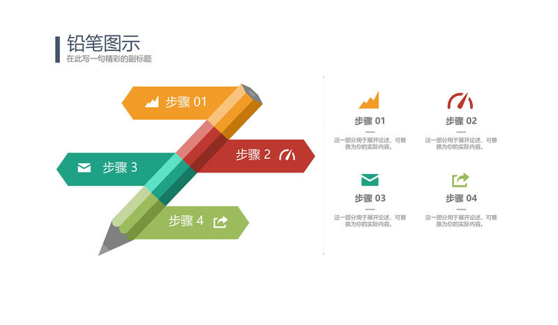 铅笔四步骤PPT素材