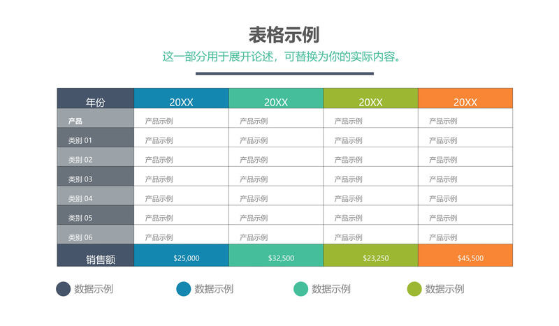 年份统计表格PPT素材