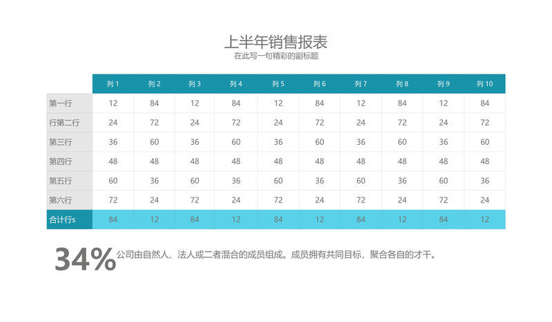 行列表格PPT素材