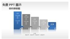 五层递进关系图PPT模板_步骤递进_可编辑