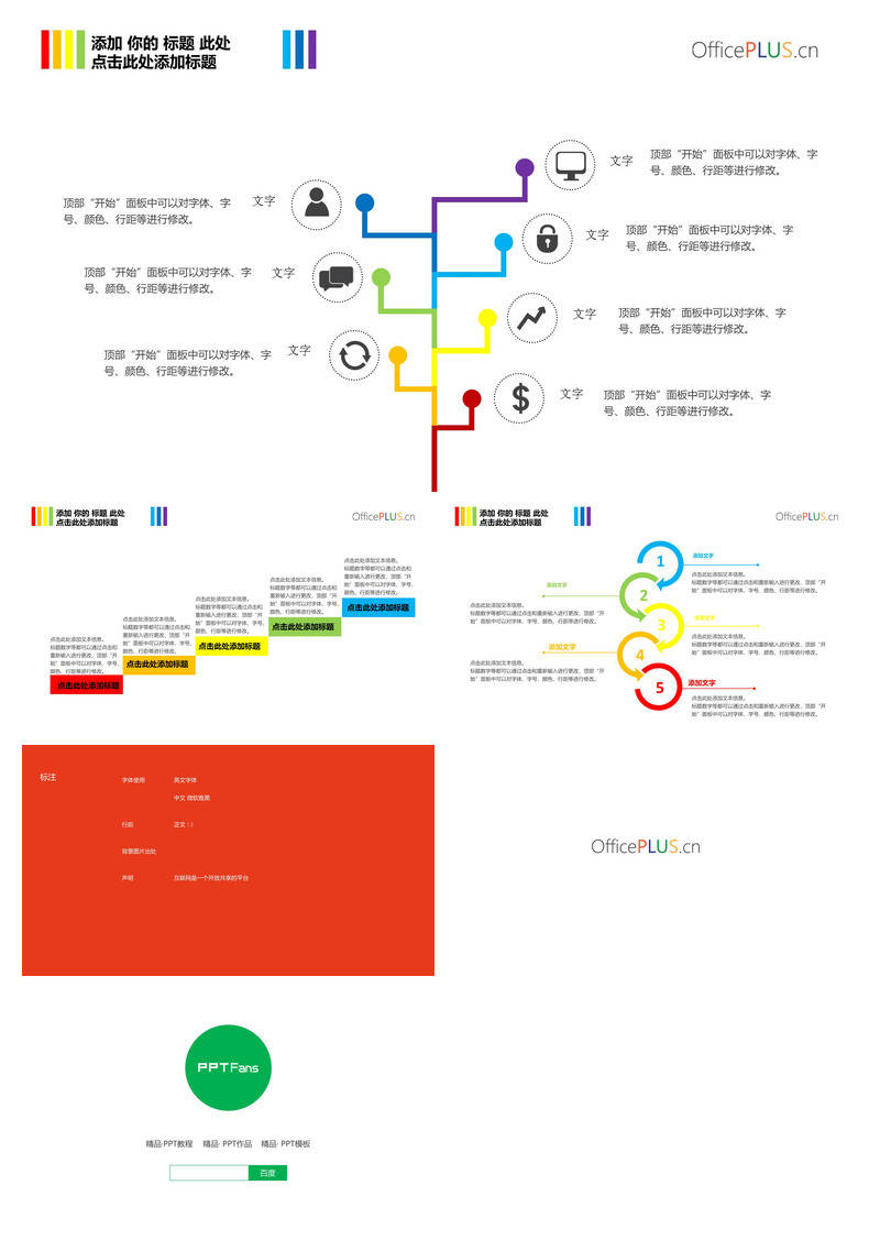 三组多彩递进关系图PPT模板_步骤递进_可编辑