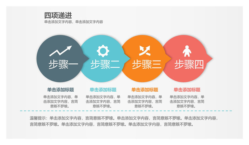 圆形四项递进PPT素材