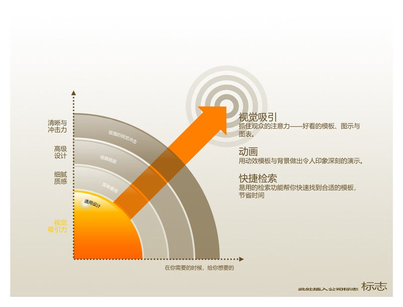 三维立体半透明雷达指向图PPT素材