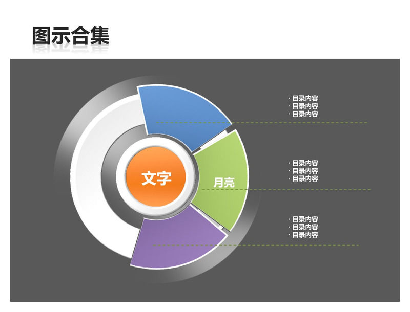 深灰背景糖果色饼图PPT素材