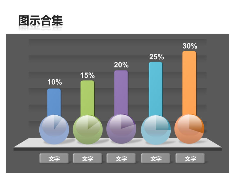 深色背景个性饼图组合PPT素材
